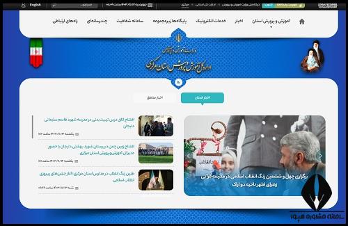 ورود به سایت آموزش و پرورش استان مرکزی